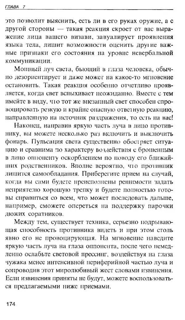 Энди Стэнфорд - Ночной бой. Техника и тактика - Страница № 172