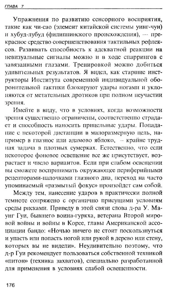 Энди Стэнфорд - Ночной бой. Техника и тактика - Страница № 174