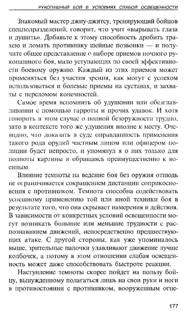 Энди Стэнфорд - Ночной бой. Техника и тактика - Страница № 175