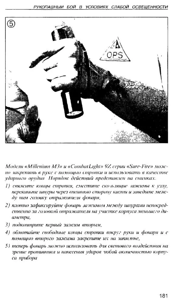 Энди Стэнфорд - Ночной бой. Техника и тактика - Страница № 179