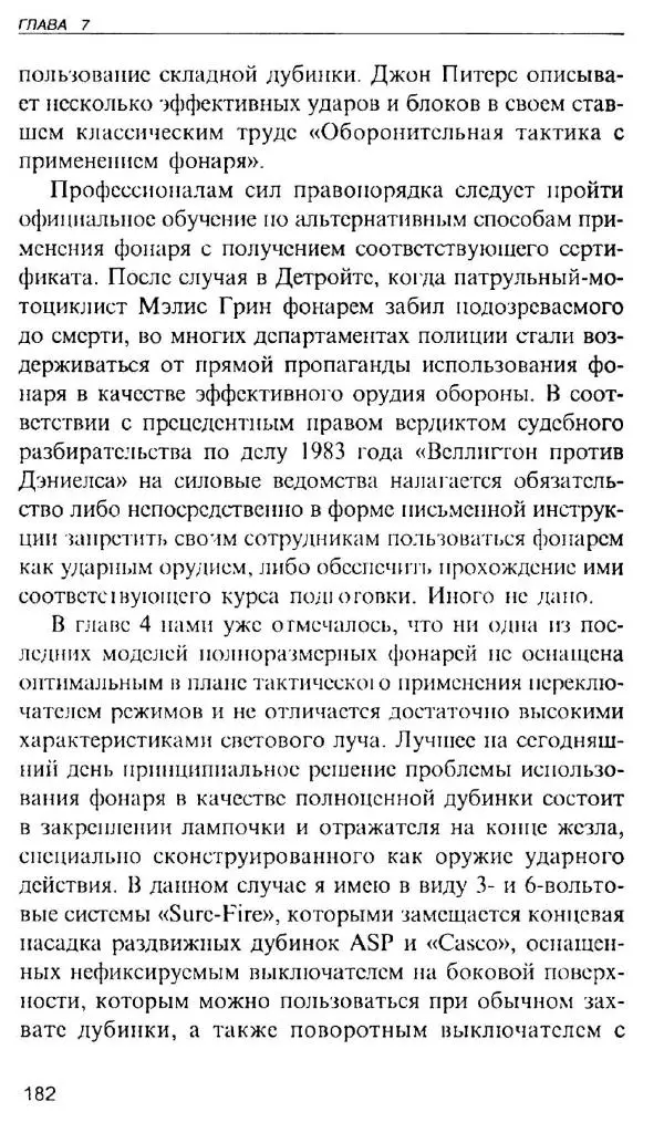 Энди Стэнфорд - Ночной бой. Техника и тактика - Страница № 180