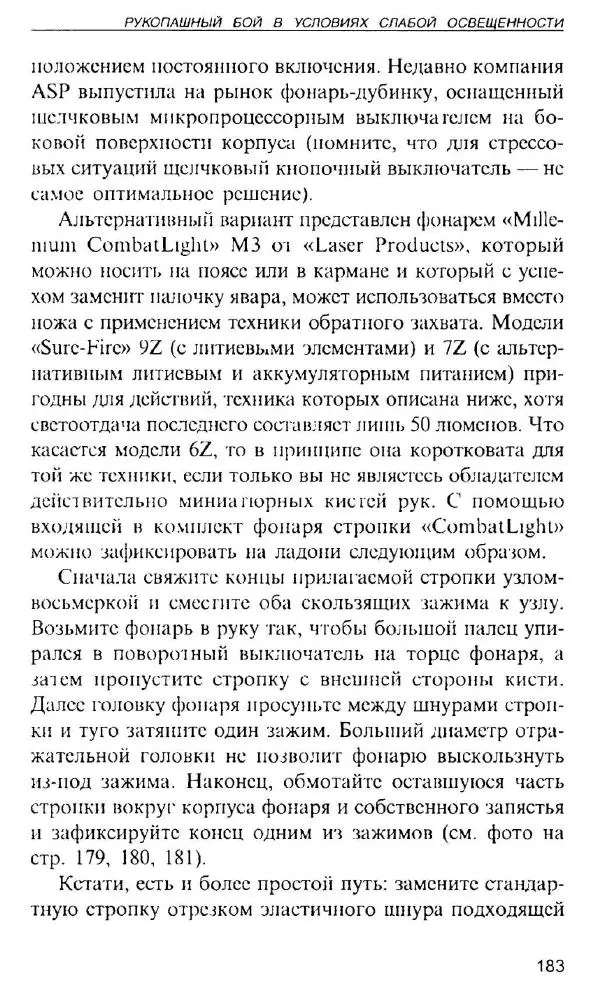 Энди Стэнфорд - Ночной бой. Техника и тактика - Страница № 181
