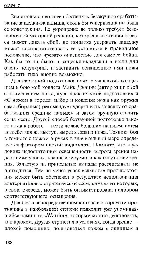 Энди Стэнфорд - Ночной бой. Техника и тактика - Страница № 186