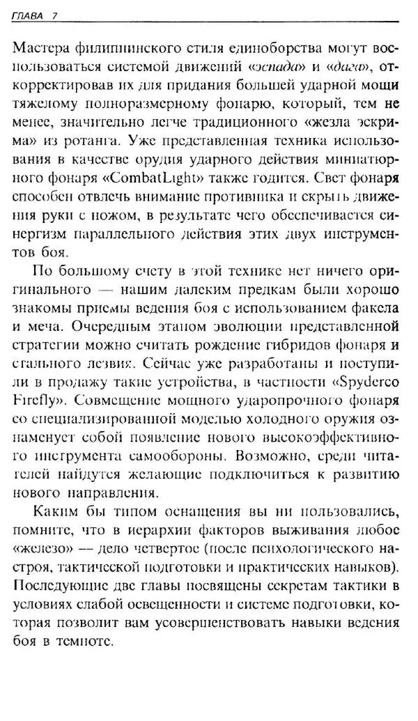 Энди Стэнфорд - Ночной бой. Техника и тактика - Страница № 188