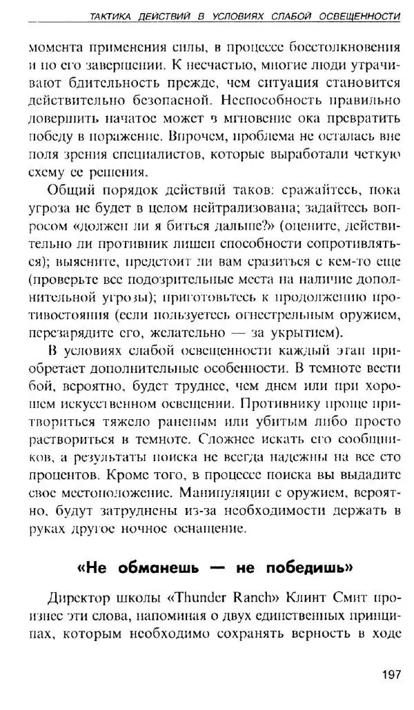 Энди Стэнфорд - Ночной бой. Техника и тактика - Страница № 195