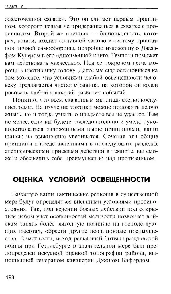 Энди Стэнфорд - Ночной бой. Техника и тактика - Страница № 196