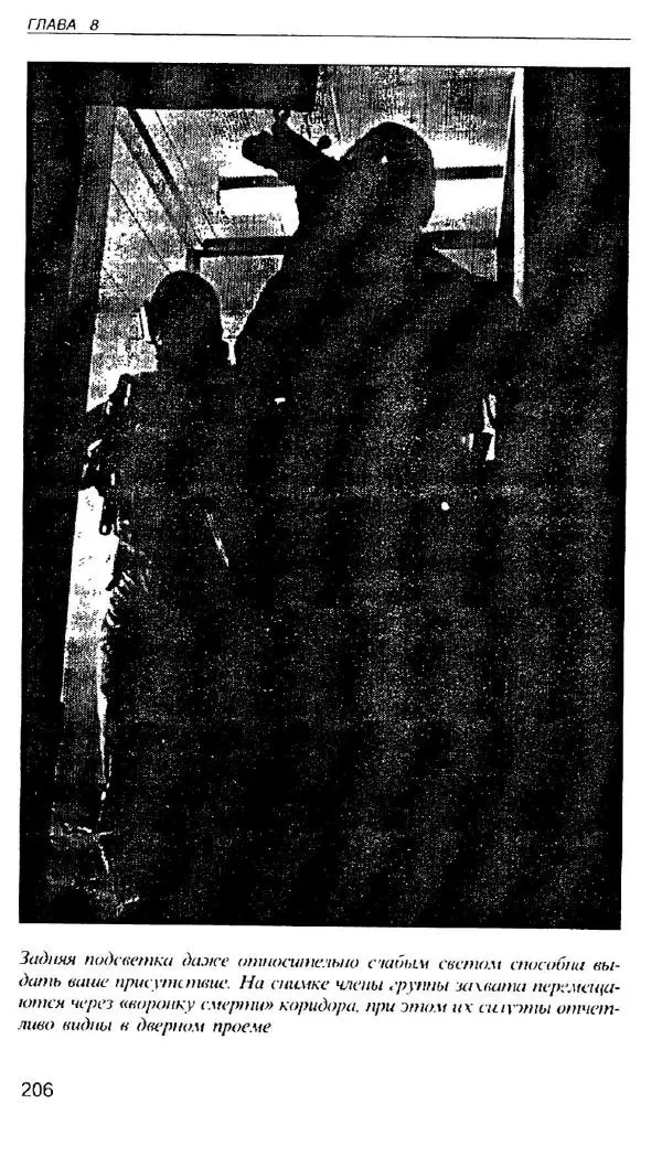 Энди Стэнфорд - Ночной бой. Техника и тактика - Страница № 204