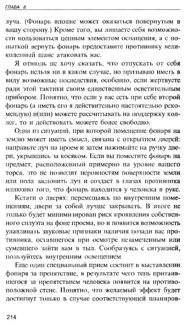 Энди Стэнфорд - Ночной бой. Техника и тактика - Страница № 212