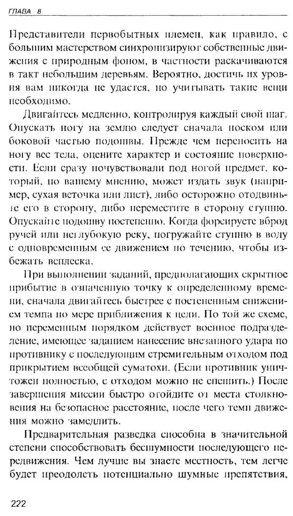 Энди Стэнфорд - Ночной бой. Техника и тактика - Страница № 220