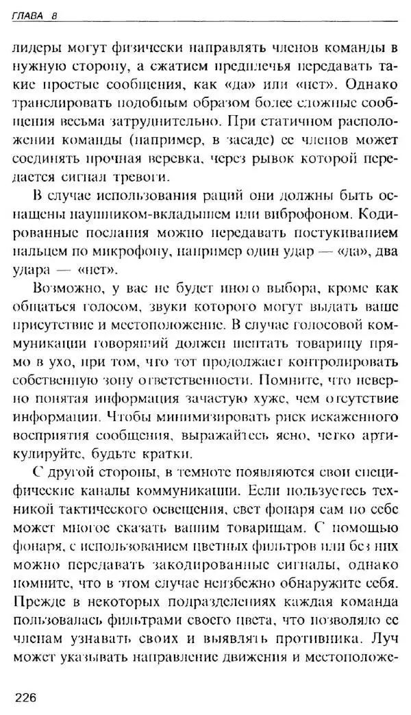 Энди Стэнфорд - Ночной бой. Техника и тактика - Страница № 224