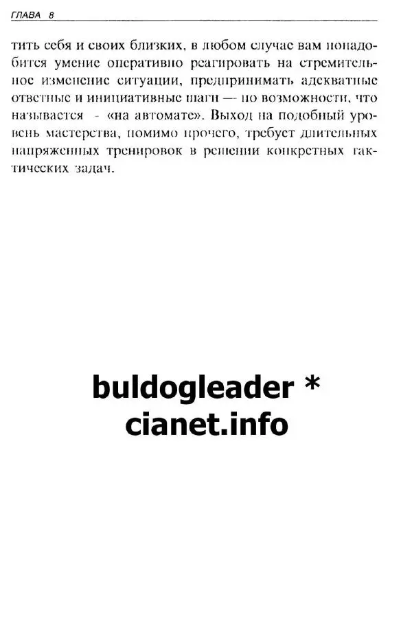 Энди Стэнфорд - Ночной бой. Техника и тактика - Страница № 232