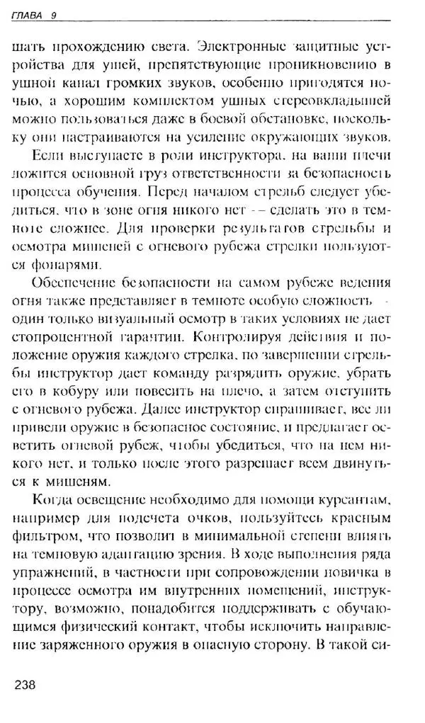Энди Стэнфорд - Ночной бой. Техника и тактика - Страница № 236
