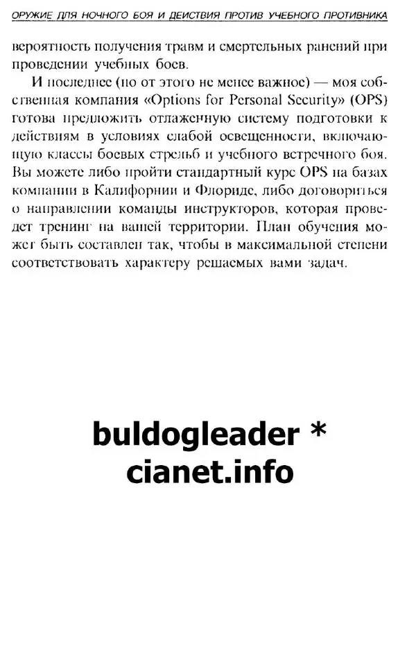 Энди Стэнфорд - Ночной бой. Техника и тактика - Страница № 253