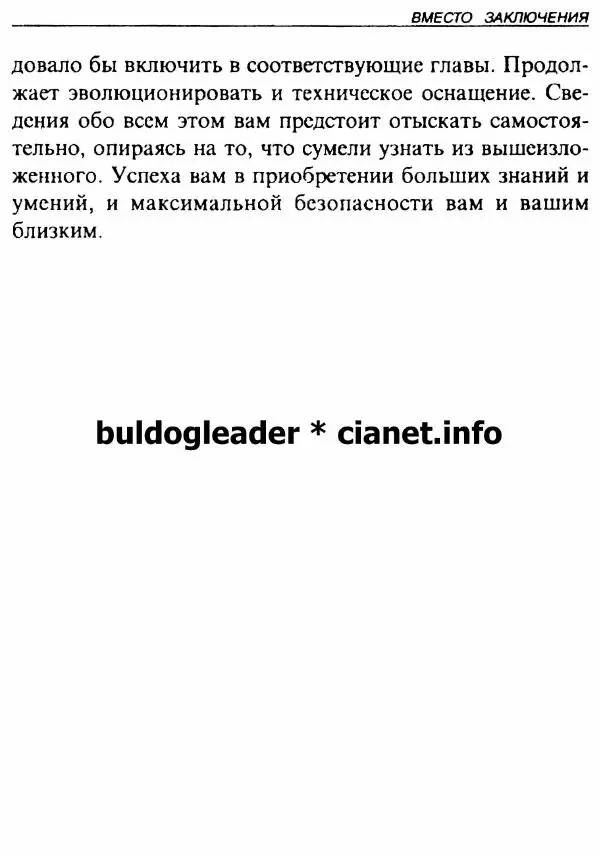 Энди Стэнфорд - Ночной бой. Техника и тактика - Страница № 255