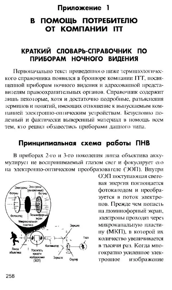 Энди Стэнфорд - Ночной бой. Техника и тактика - Страница № 256