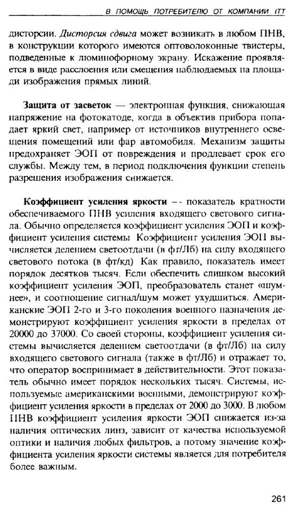 Энди Стэнфорд - Ночной бой. Техника и тактика - Страница № 259