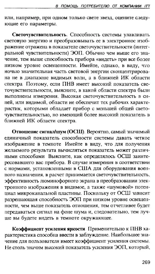 Энди Стэнфорд - Ночной бой. Техника и тактика - Страница № 267