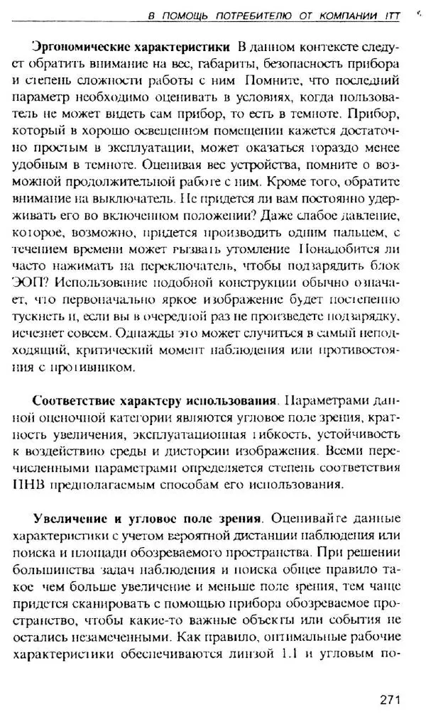 Энди Стэнфорд - Ночной бой. Техника и тактика - Страница № 269