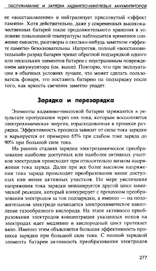 Энди Стэнфорд - Ночной бой. Техника и тактика - Страница № 275