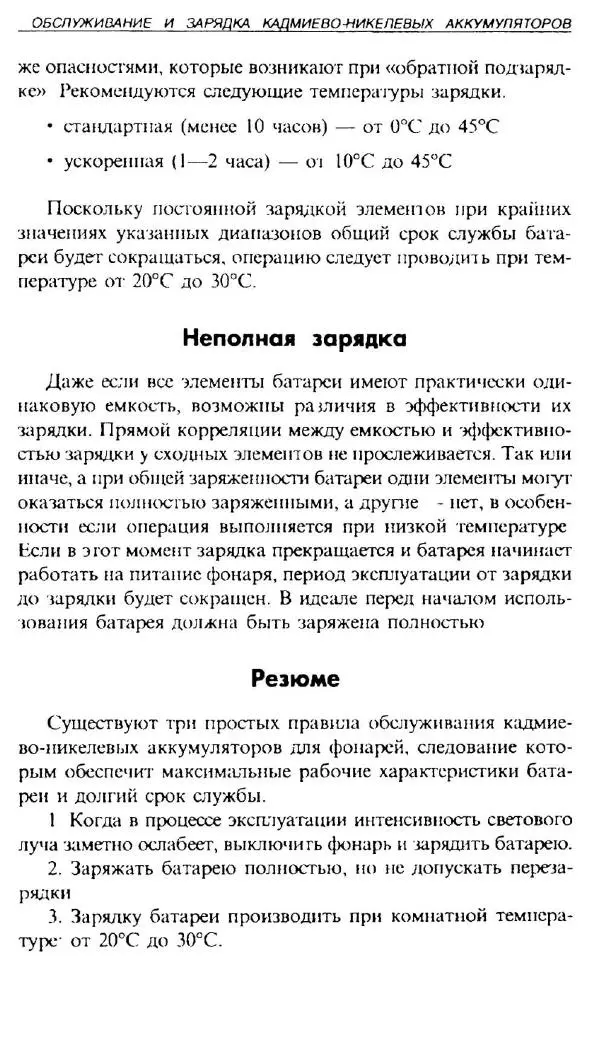 Энди Стэнфорд - Ночной бой. Техника и тактика - Страница № 277