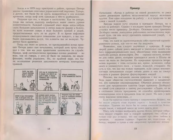 Скотт Адамс - Принцип Дилберта - Страница № 10