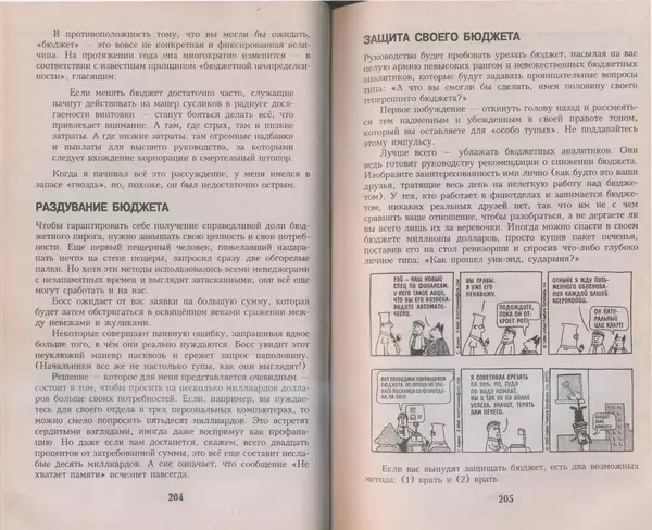 Скотт Адамс - Принцип Дилберта - Страница № 103