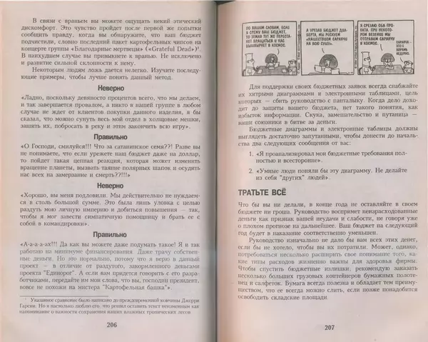 Скотт Адамс - Принцип Дилберта - Страница № 104