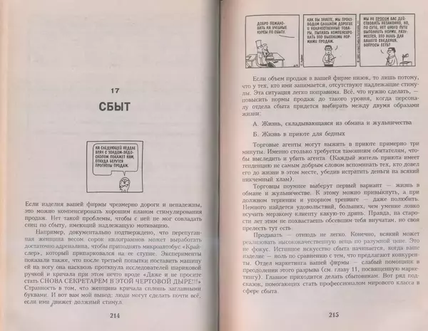 Скотт Адамс - Принцип Дилберта - Страница № 108