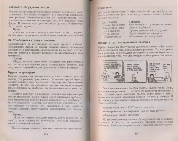 Скотт Адамс - Принцип Дилберта - Страница № 109