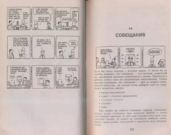 Скотт Адамс - Принцип Дилберта - Страница № 111