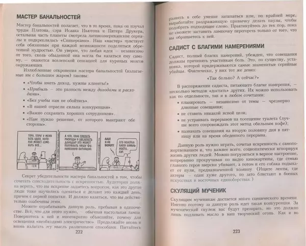 Скотт Адамс - Принцип Дилберта - Страница № 112