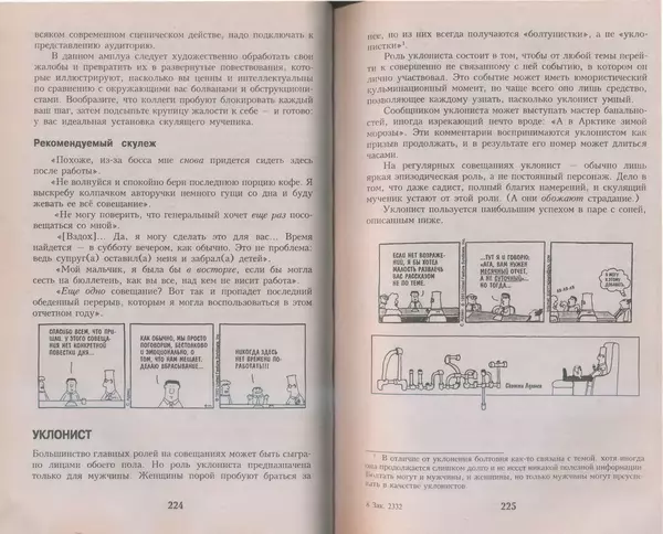 Скотт Адамс - Принцип Дилберта - Страница № 113