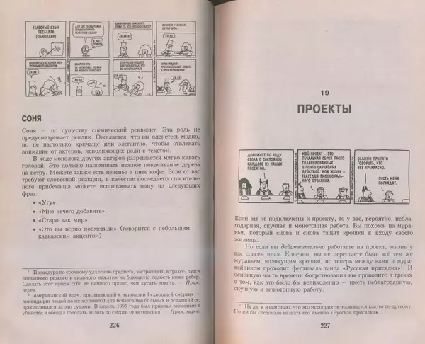Скотт Адамс - Принцип Дилберта - Страница № 114