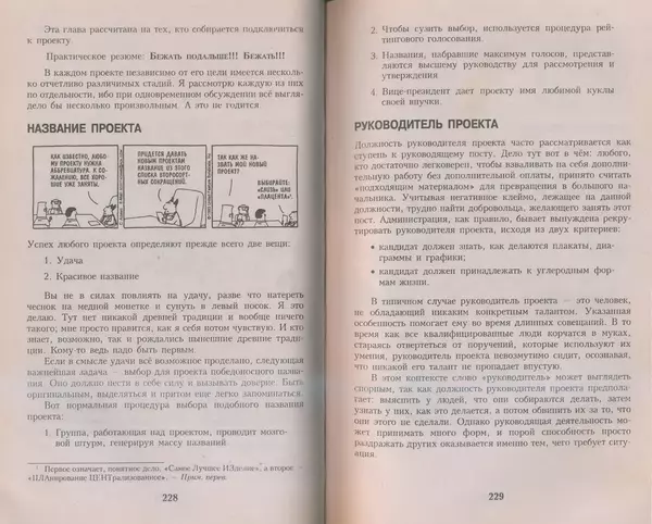 Скотт Адамс - Принцип Дилберта - Страница № 115