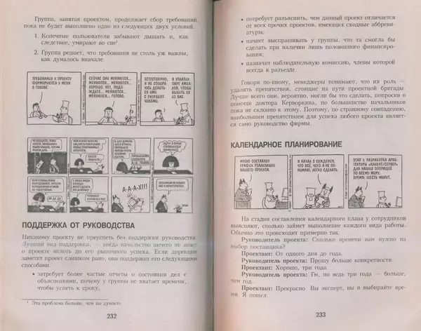 Скотт Адамс - Принцип Дилберта - Страница № 117