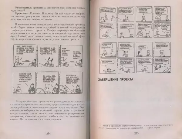 Скотт Адамс - Принцип Дилберта - Страница № 118