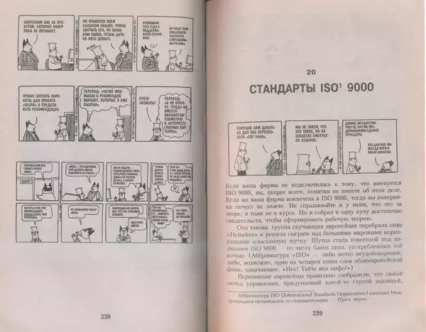 Скотт Адамс - Принцип Дилберта - Страница № 120