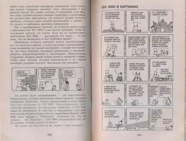Скотт Адамс - Принцип Дилберта - Страница № 121