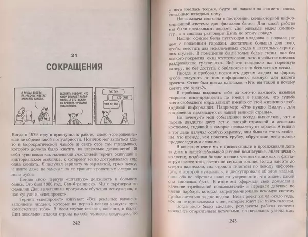Скотт Адамс - Принцип Дилберта - Страница № 122