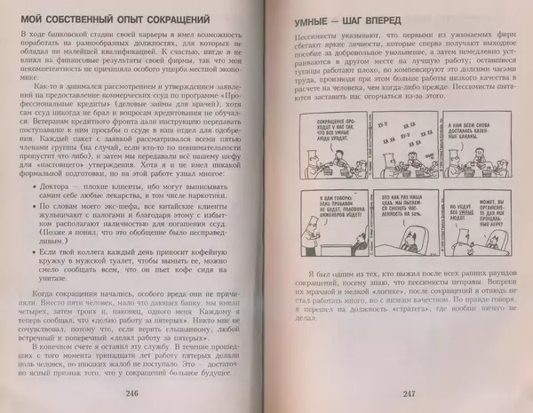 Скотт Адамс - Принцип Дилберта - Страница № 124