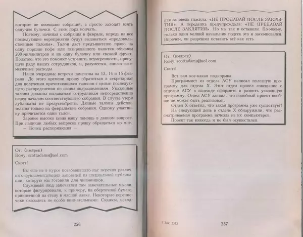 Скотт Адамс - Принцип Дилберта - Страница № 129