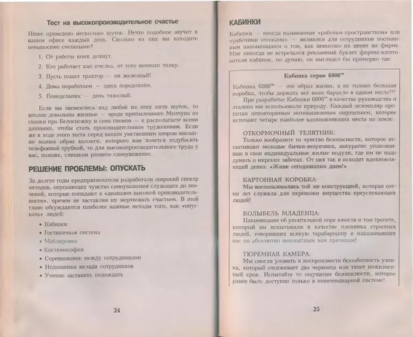 Скотт Адамс - Принцип Дилберта - Страница № 13