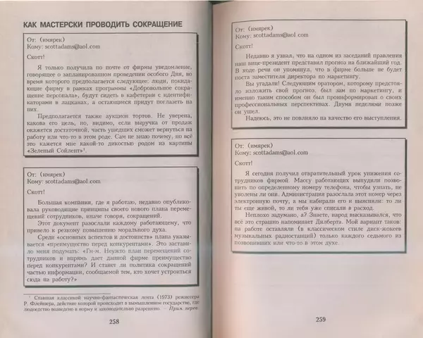 Скотт Адамс - Принцип Дилберта - Страница № 130