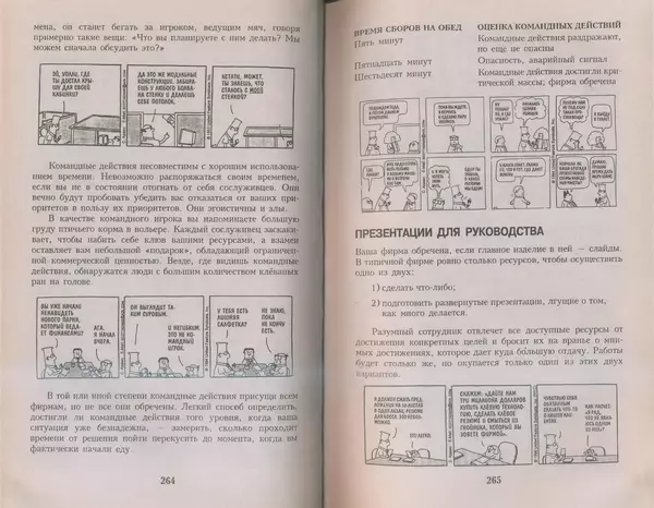 Скотт Адамс - Принцип Дилберта - Страница № 133