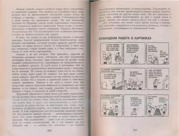 Скотт Адамс - Принцип Дилберта - Страница № 139
