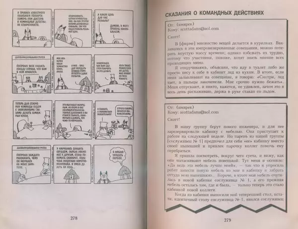Скотт Адамс - Принцип Дилберта - Страница № 140
