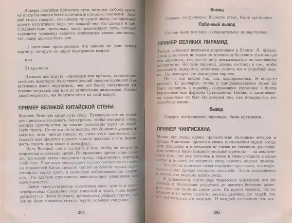 Скотт Адамс - Принцип Дилберта - Страница № 143