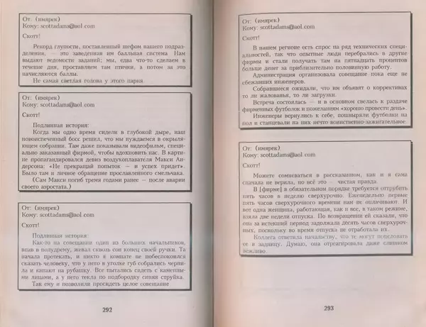 Скотт Адамс - Принцип Дилберта - Страница № 147
