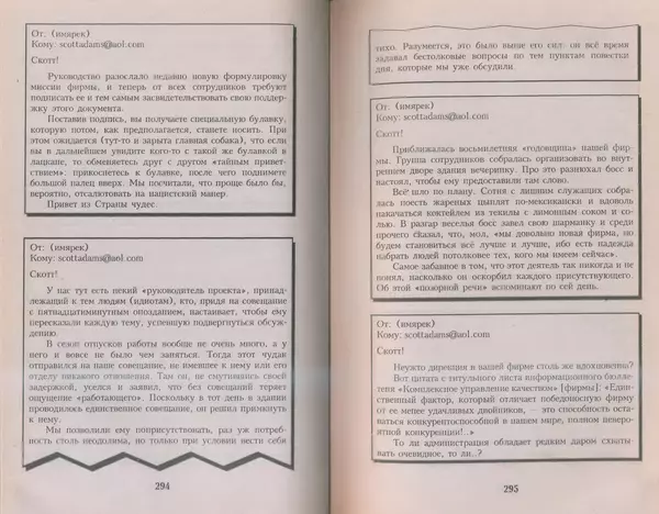 Скотт Адамс - Принцип Дилберта - Страница № 148