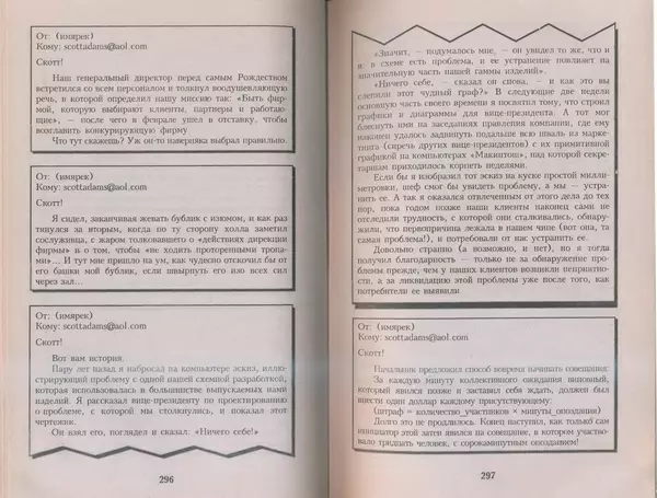 Скотт Адамс - Принцип Дилберта - Страница № 149